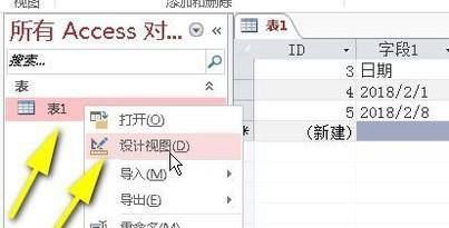 Access中设置主键的方法