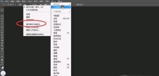 ps工具功能区消失怎么办