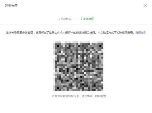 微信公众号注销申请须知