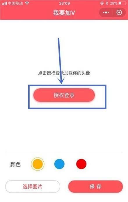 微信头像加v,你学会了吗?赶快动手试一试