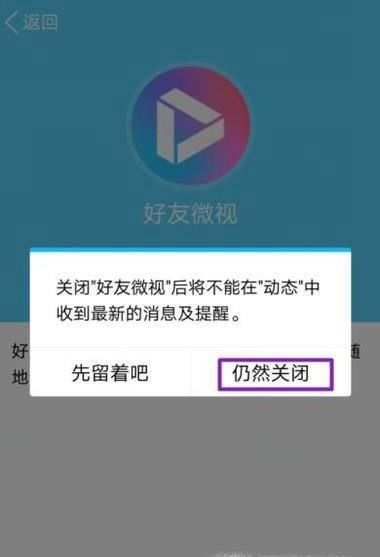 qq怎么关闭好友微视功能