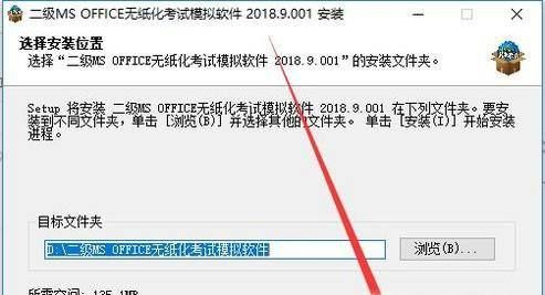 怎么安装计算机二级ms模拟软件