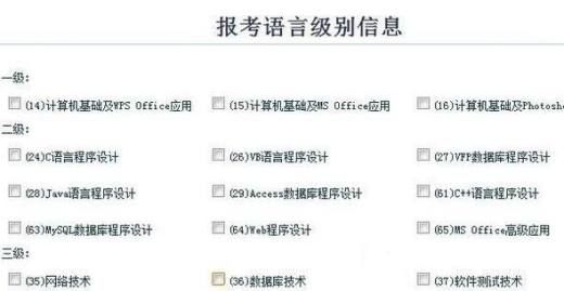 怎么报名参加计算机等级/国二考试