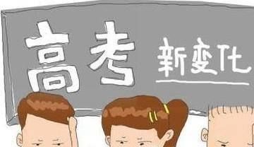 高考改革有哪些重要意义？