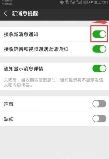 微信更新后收不到信息提示音了该怎么办