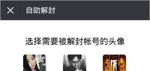 自助解封重新输入微信帐号便可以恢复登录了