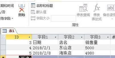 Access中设置主键的方法