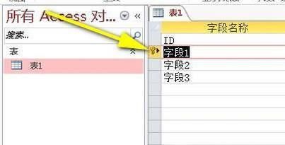 Access中设置主键的方法
