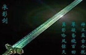 中国古代十大名剑排行榜中国古代十大名剑之帝道之剑