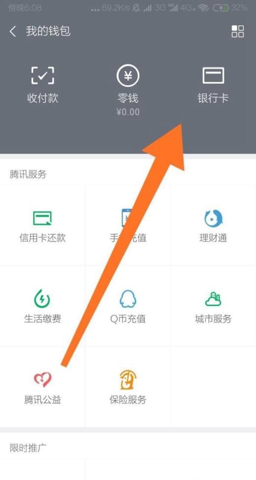 最新微信如何解绑银行卡