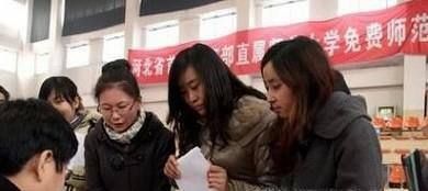 免费师范生改称公费师范生有什么影响