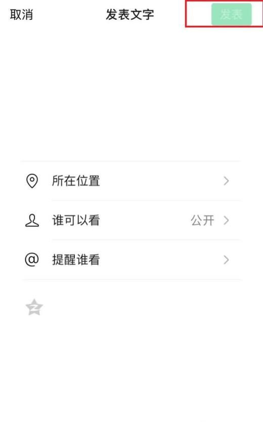 如何在微信里面发无图的朋友圈