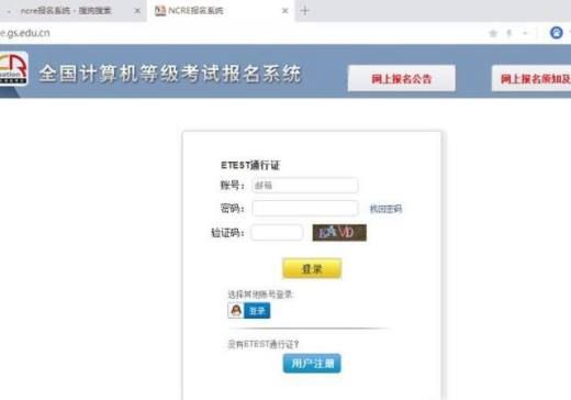 怎么报名参加计算机等级/国二考试