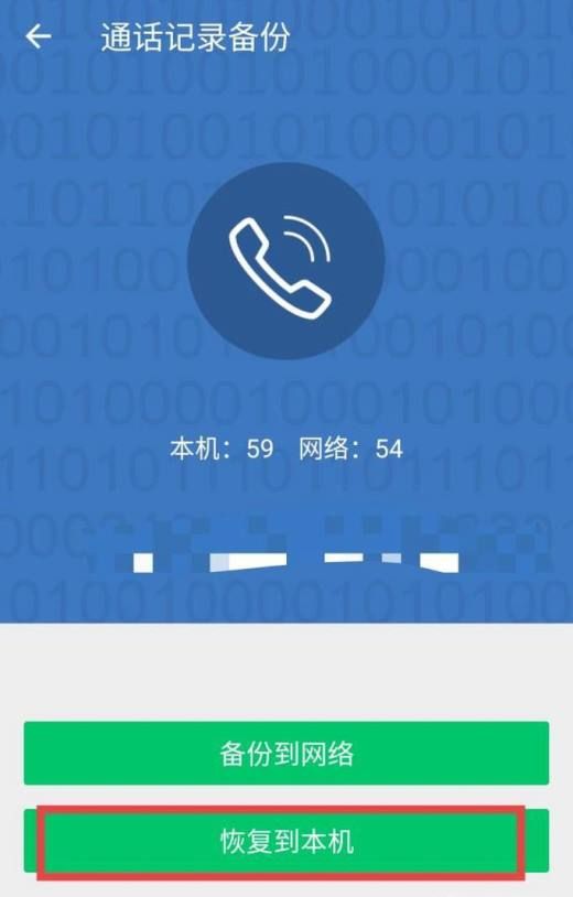 QQ同步助手怎么恢复短信