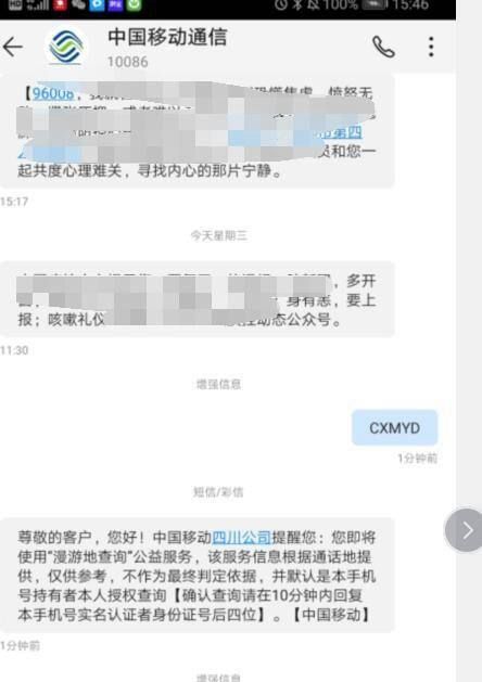 发短信给10086的方式查询个人轨迹