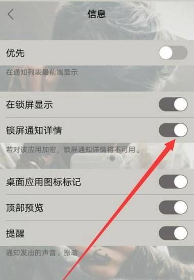 怎么设置锁屏时显示有短信但不显示信息内容呢?