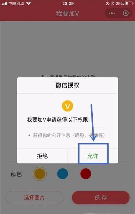 微信头像加v,你学会了吗?赶快动手试一试