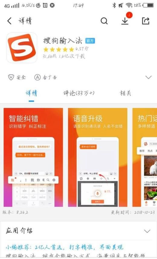 如何下载搜狗拼音输入法