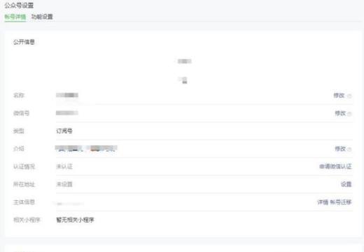 微信公众号注销申请须知