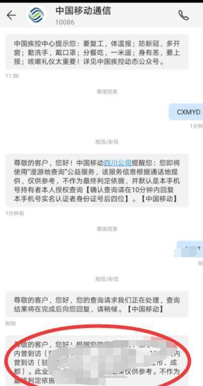 发短信给10086的方式查询个人轨迹