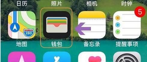 如何通过iPhone来绑定北京的一卡通