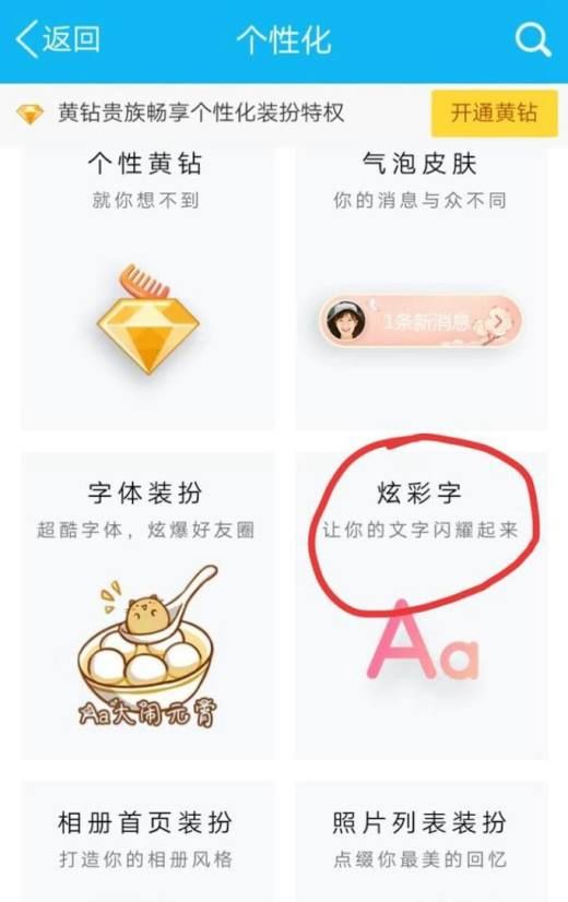 炫彩字体商城怎么设置?