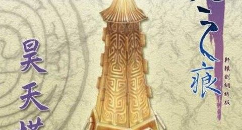 上古十大神器有哪些_上古神器的主人是谁