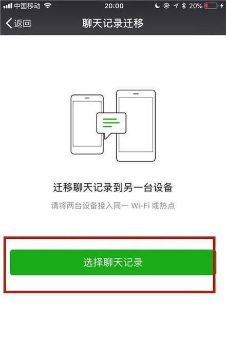 怎么偷偷同步微信聊天记录