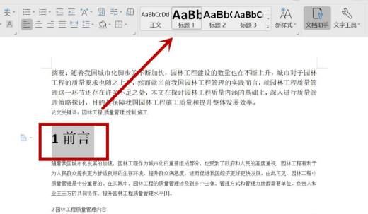 wps插入目录怎么操作