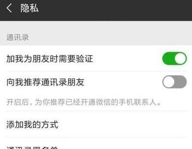 微信中设置朋友圈查看权限的方法