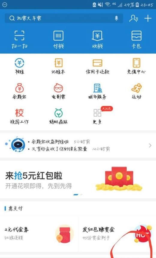 支付宝使用听筒播放语音