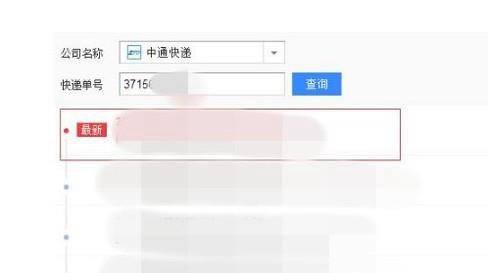 利用快递单号来查询物流信息的方法