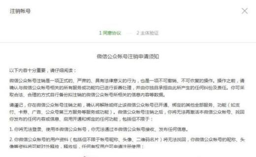 微信公众号注销申请须知
