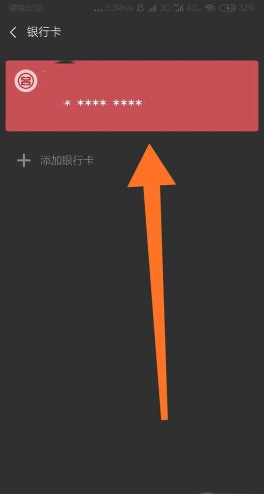 最新微信如何解绑银行卡