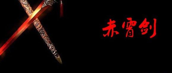 中国古代十大名剑排行榜中国古代十大名剑之帝道之剑
