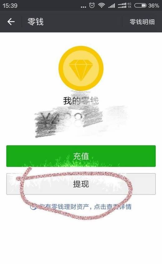 如何把微信里面的钱提现到卡里?