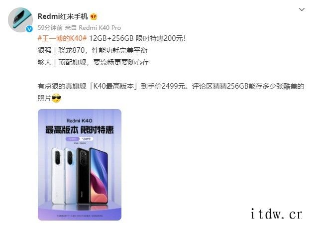 Redmi K40 最高配版今日限时优惠200元:12+25