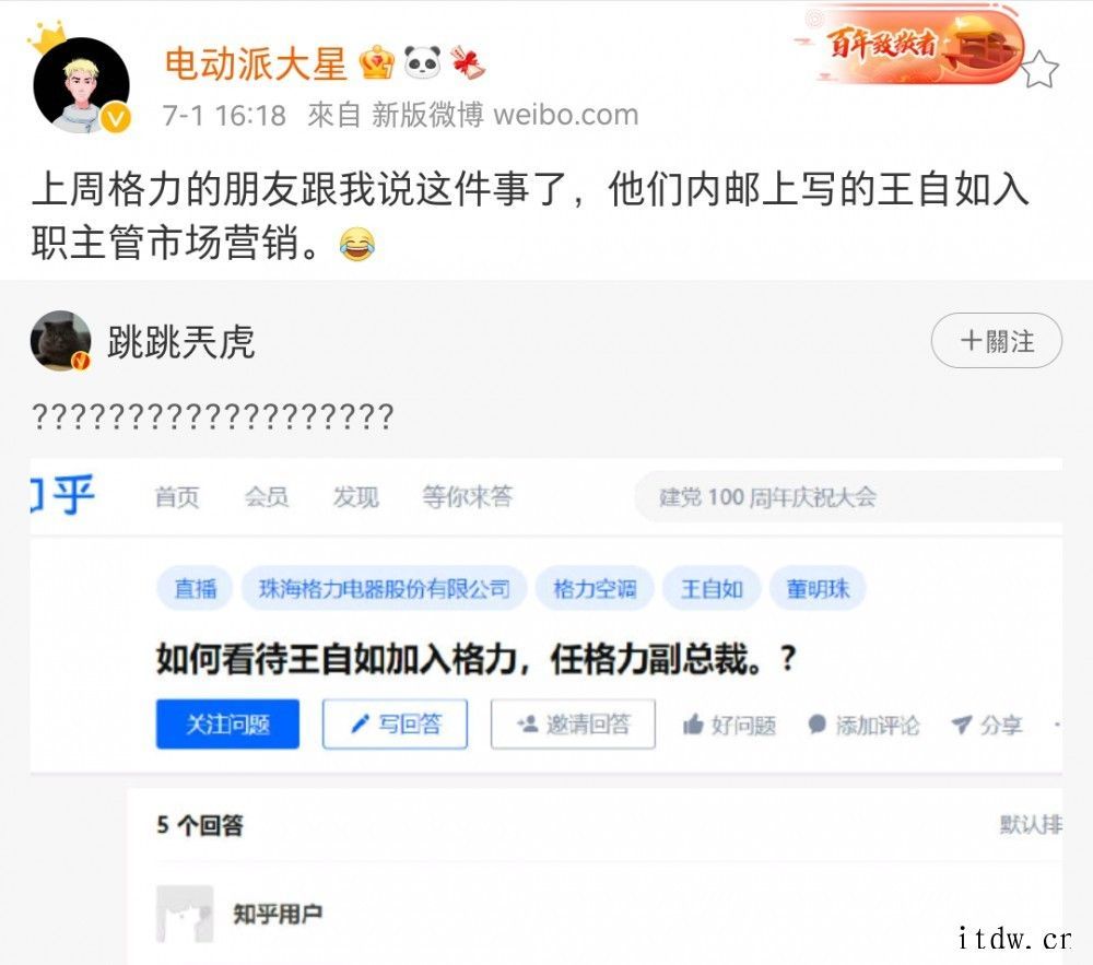 消息称王自如入职格力,担任市场营销主管