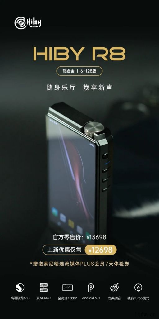 海贝 HiBy R8 铝合金 6+128 版播放器发布:12