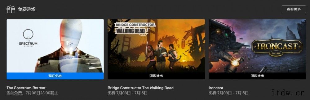 喜加一:Epic 免费领取《光谱撤退》,下周送两款游戏