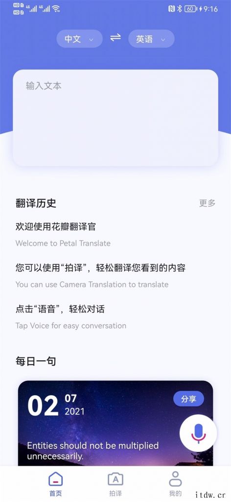 华为花瓣翻译官 App 开启众测