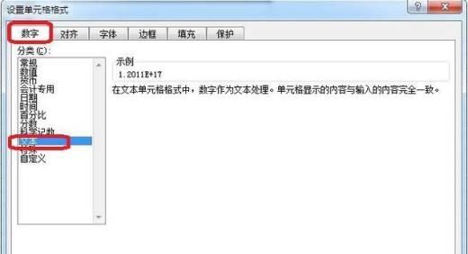 怎样能取消excel中默认的科学计数法