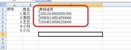 怎样能取消excel中默认的科学计数法