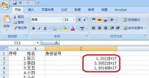 怎样能取消excel中默认的科学计数法