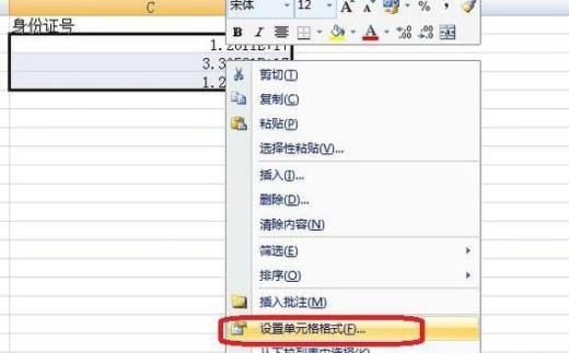 怎样能取消excel中默认的科学计数法