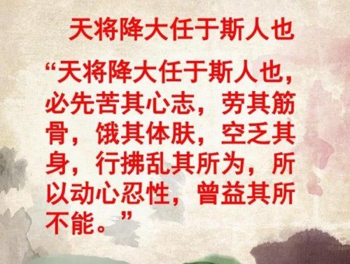 天将降大任于斯人也下一句是什么？