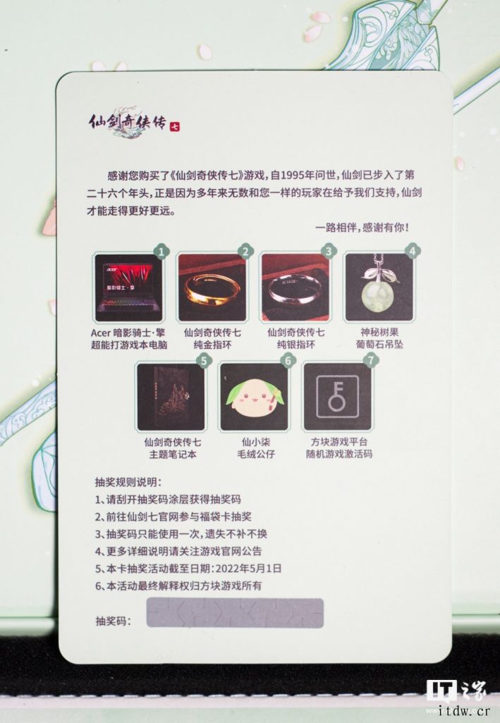 人数超预期,《仙剑奇侠传七》福袋卡抽奖推迟至下午 4 点开放