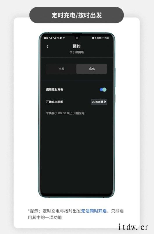 特斯拉 Tesla App 新增定时充电/按时出发功能,保证