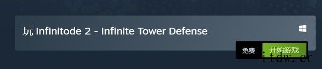 Steam 喜加一:《无限塔防 2》永久免费