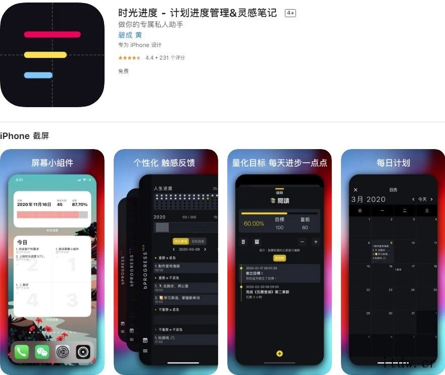 iOS 限免 App 精选:灵感笔记《时光进度》(¥8→0)